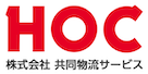 株式会社 共同物流サービス