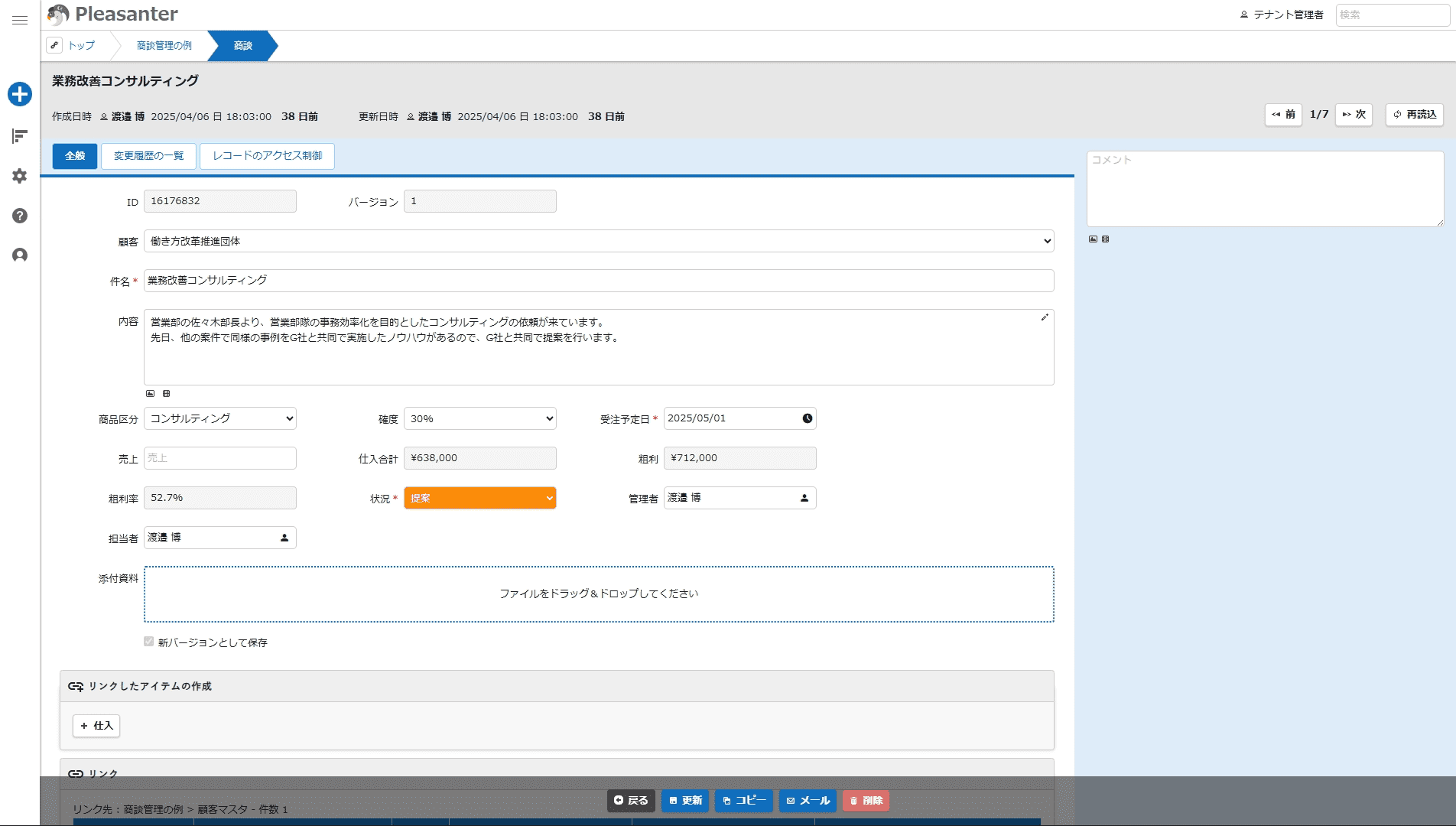 Pleasanter編集画面イメージ